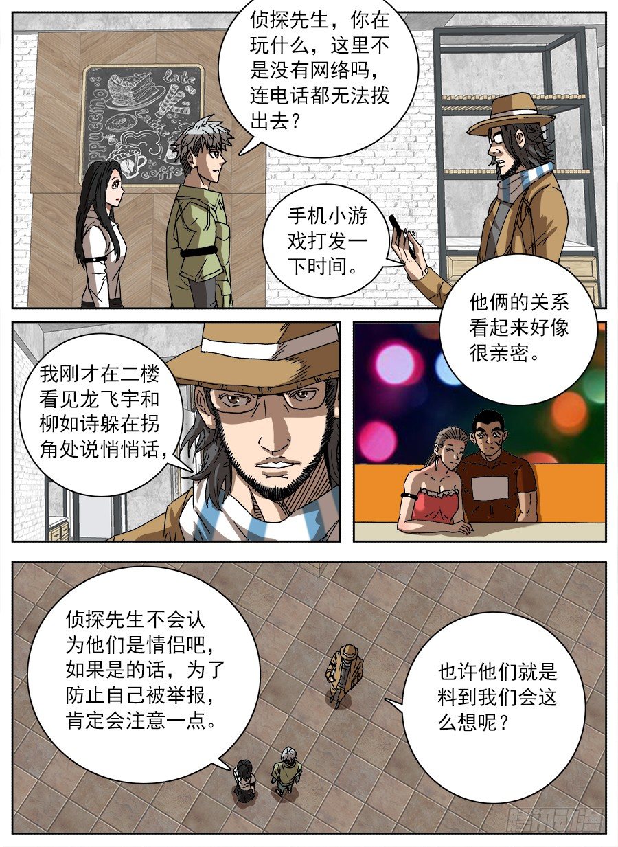 情侣猎杀游戏②-第120话