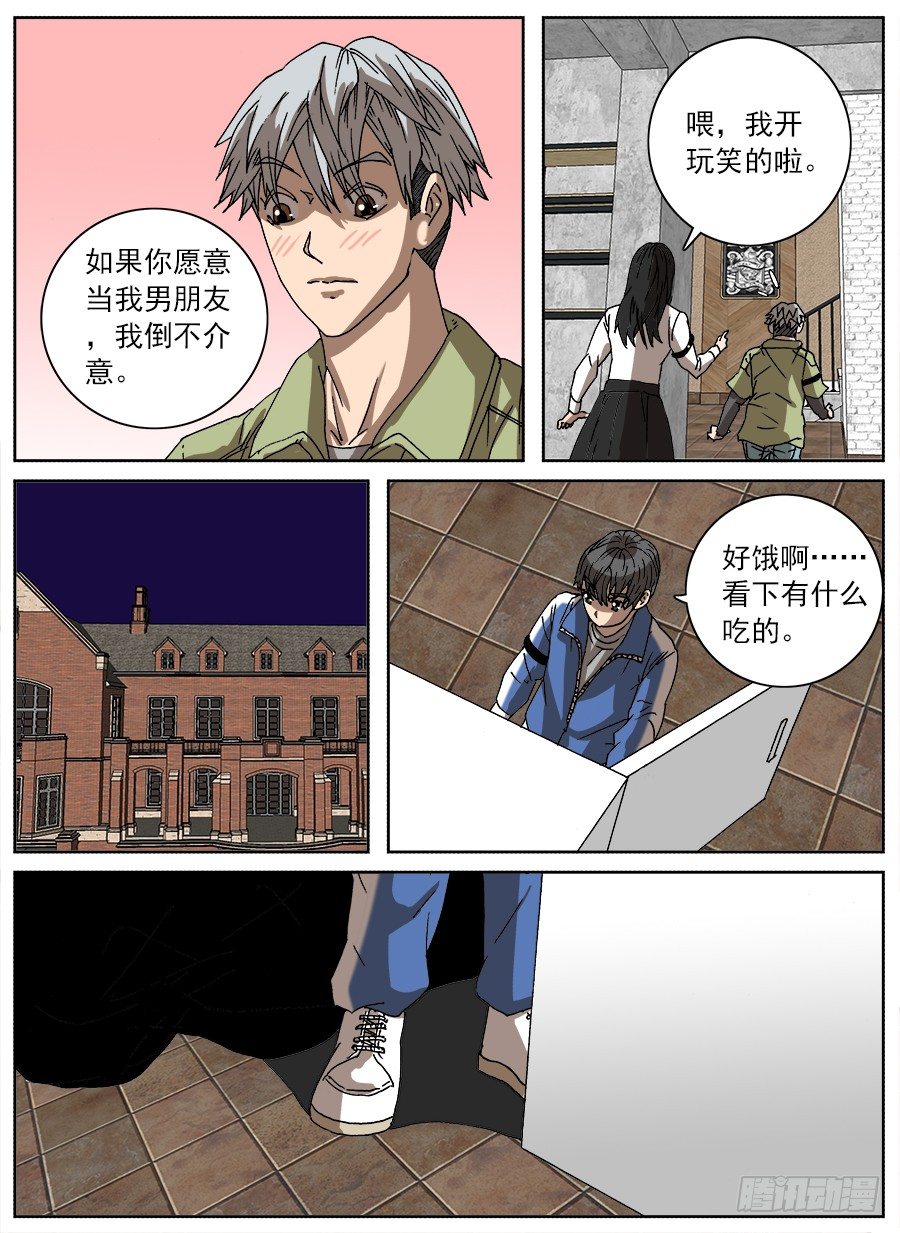 情侣猎杀游戏②-第120话