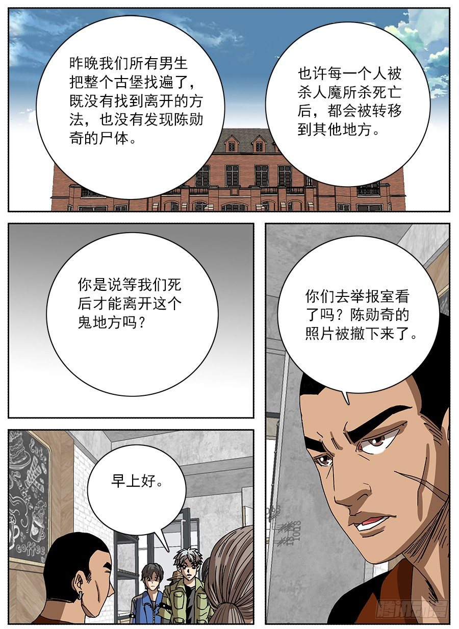情侣猎杀游戏②-第120话