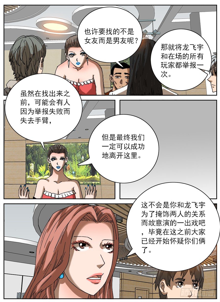 情侣猎杀游戏②-第120话