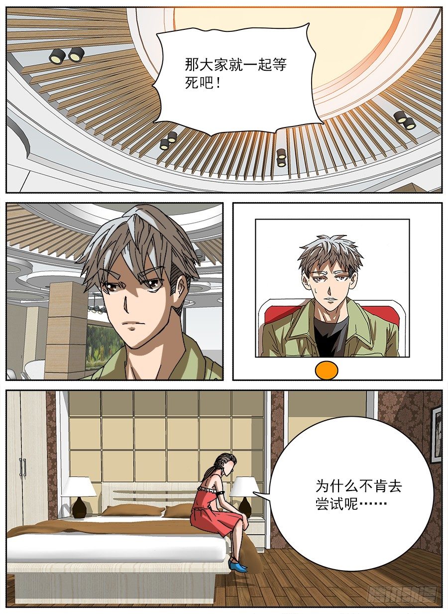 情侣猎杀游戏②-第120话