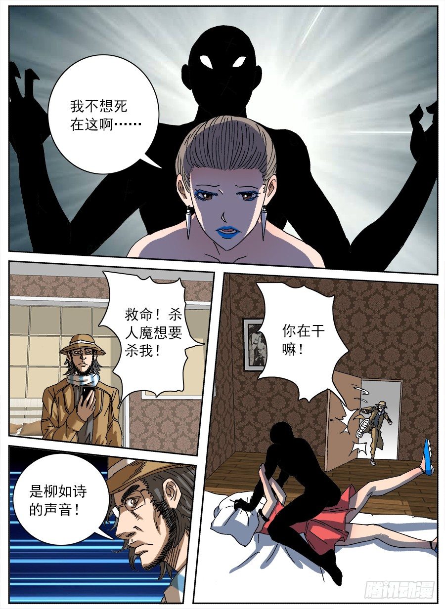 情侣猎杀游戏②-第120话