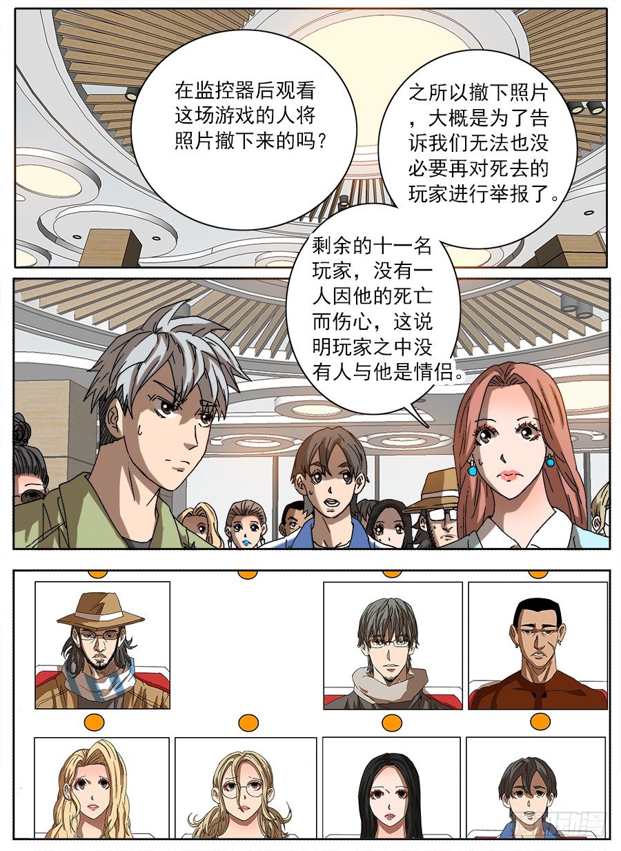 情侣猎杀游戏②-第120话