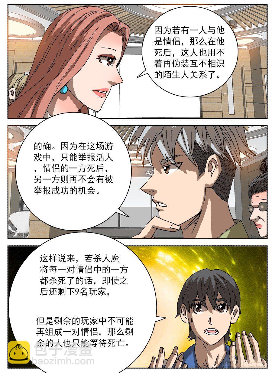 情侣猎杀游戏②-第120话