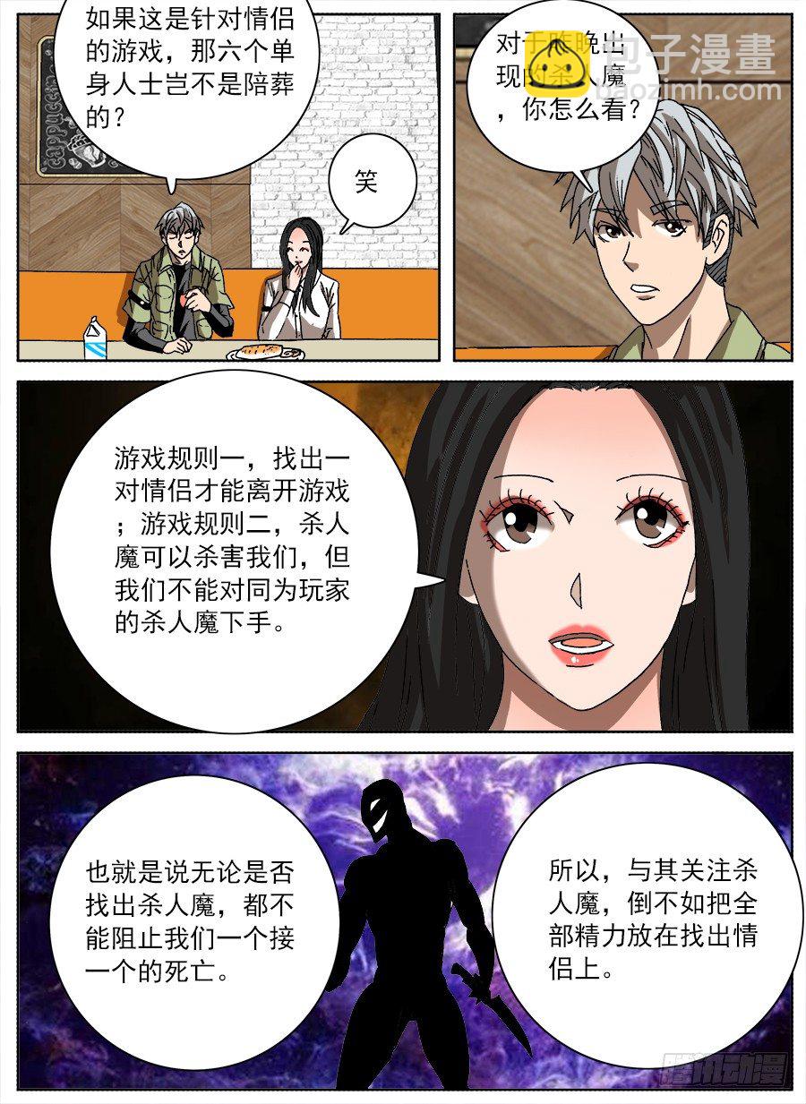 情侣猎杀游戏②-第120话