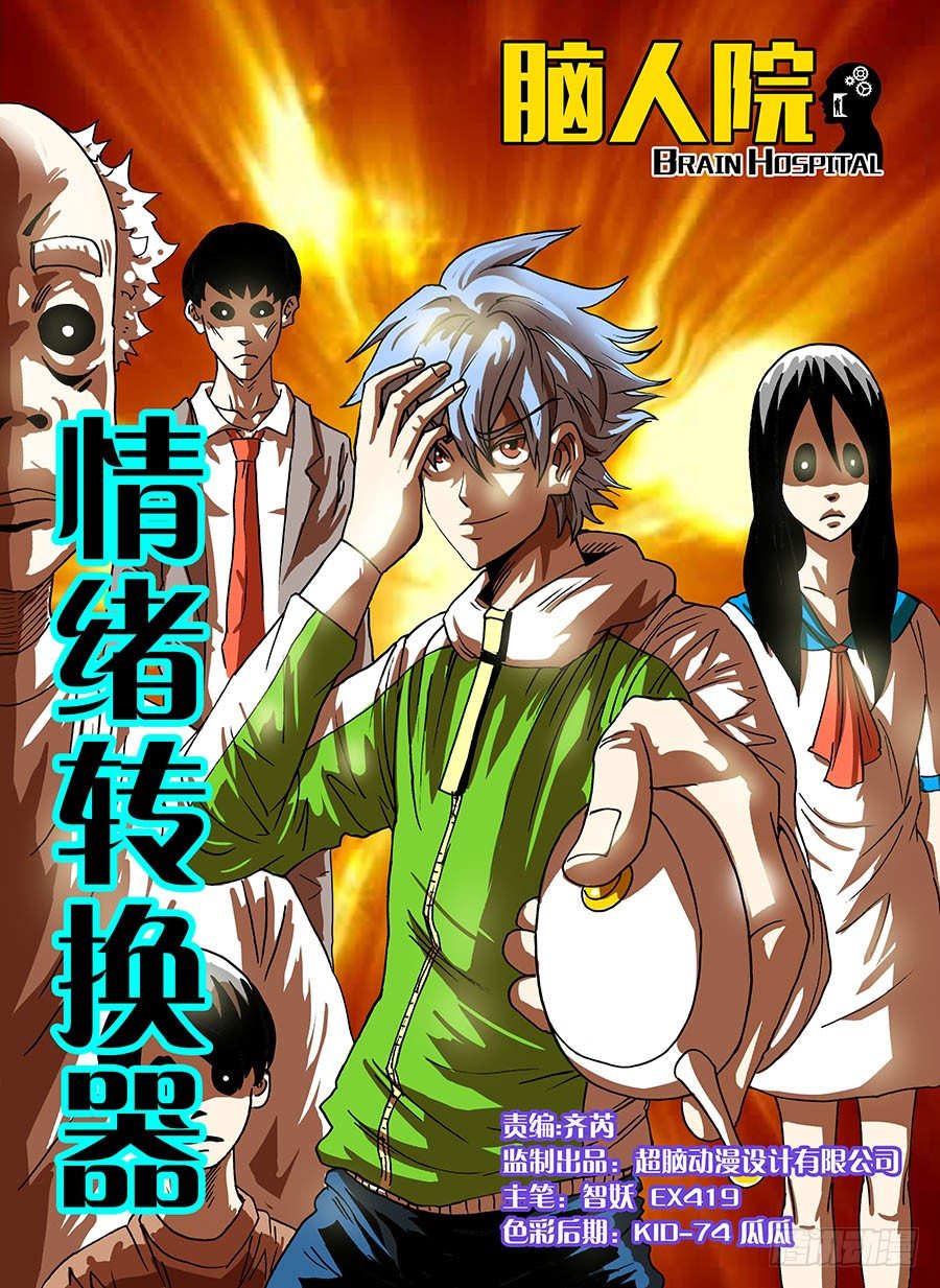 情绪转换器①-第14话