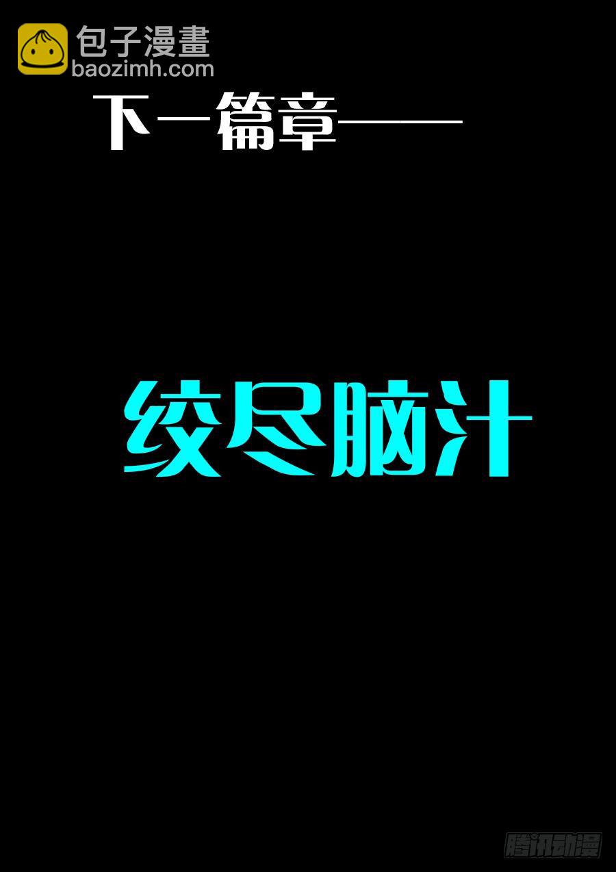 生物钟③-第18话