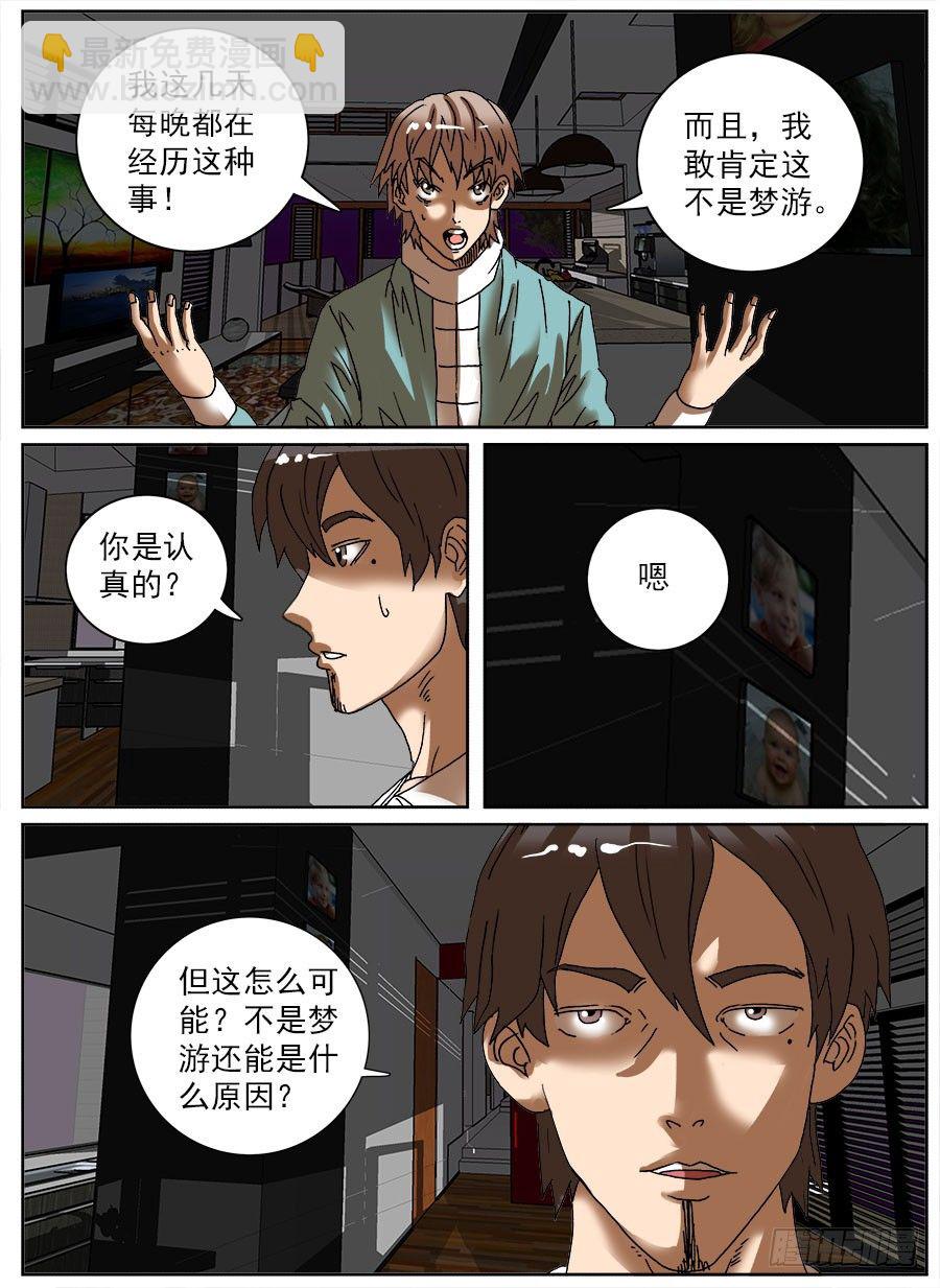 睡着会死④-第28话