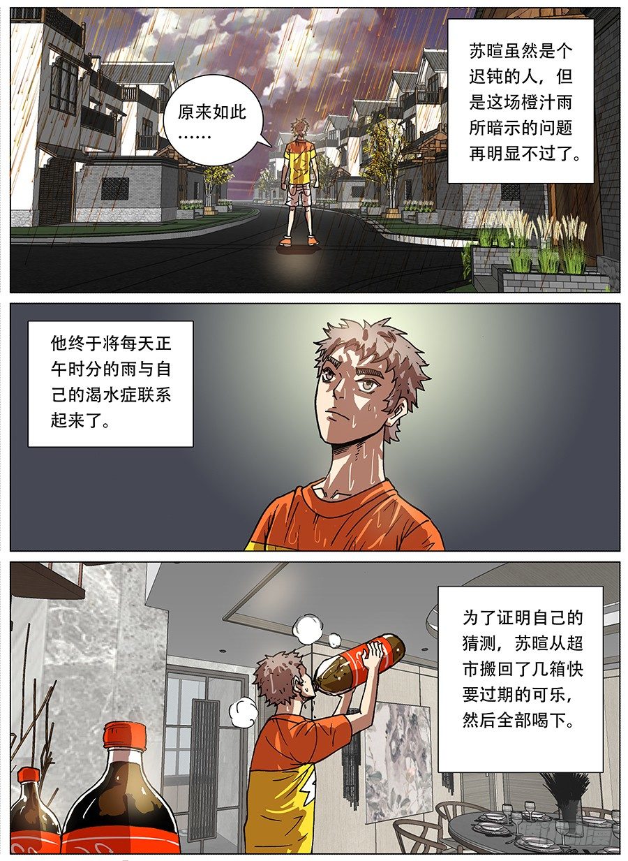 渴水症②-第4话