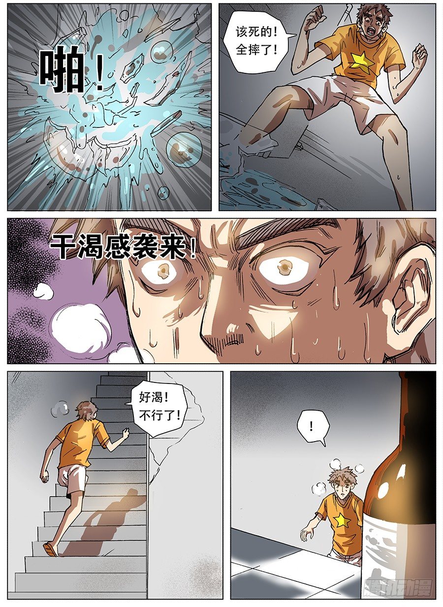 渴水症②-第4话