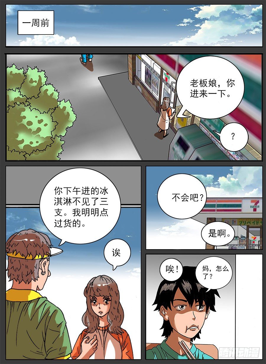 探取手套②-第32话