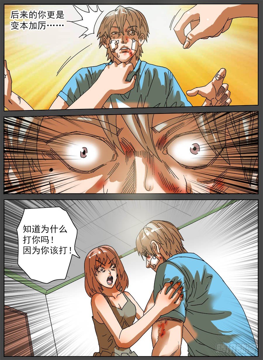 家暴之光②-第34话