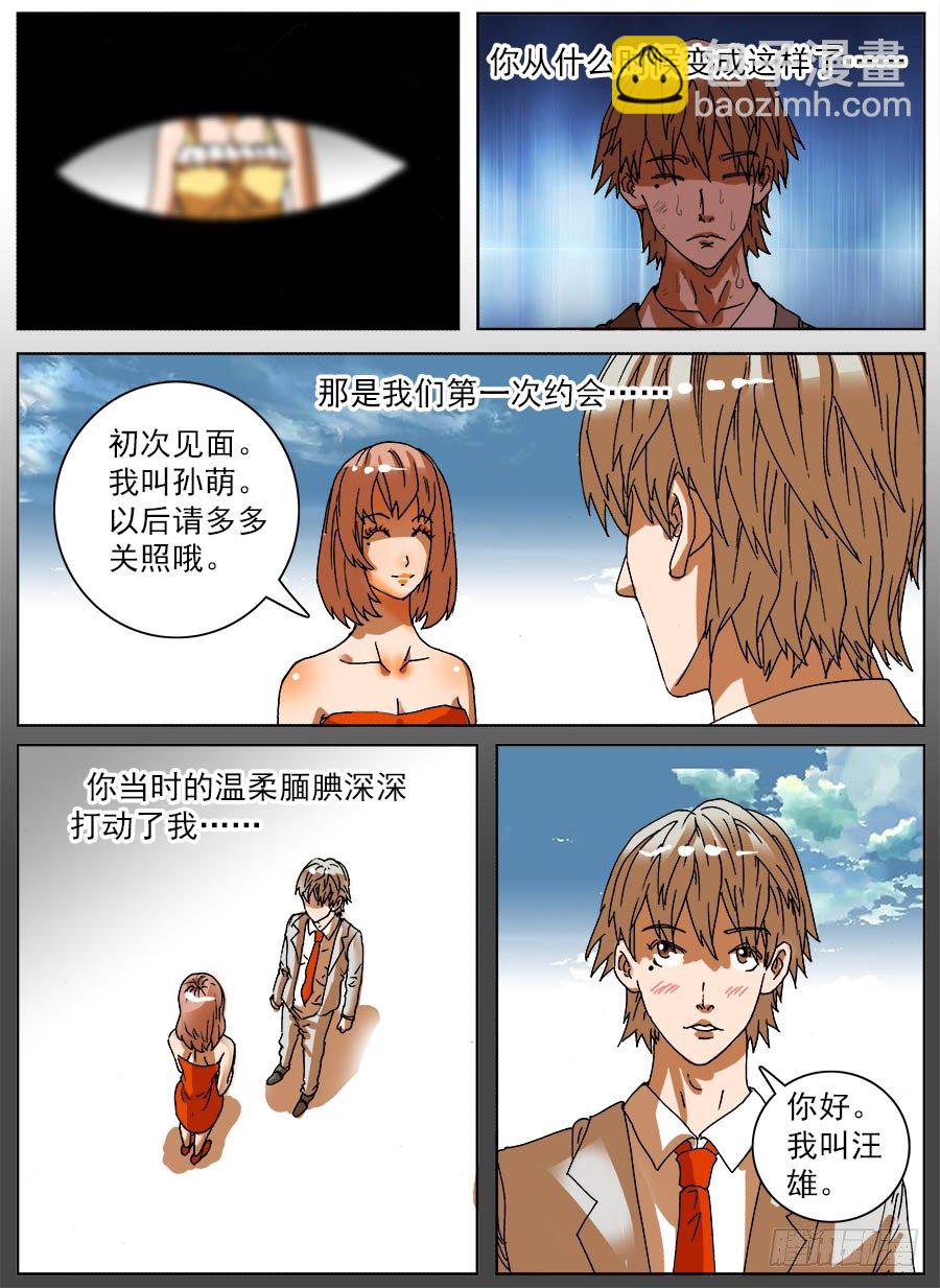 家暴之光②-第34话