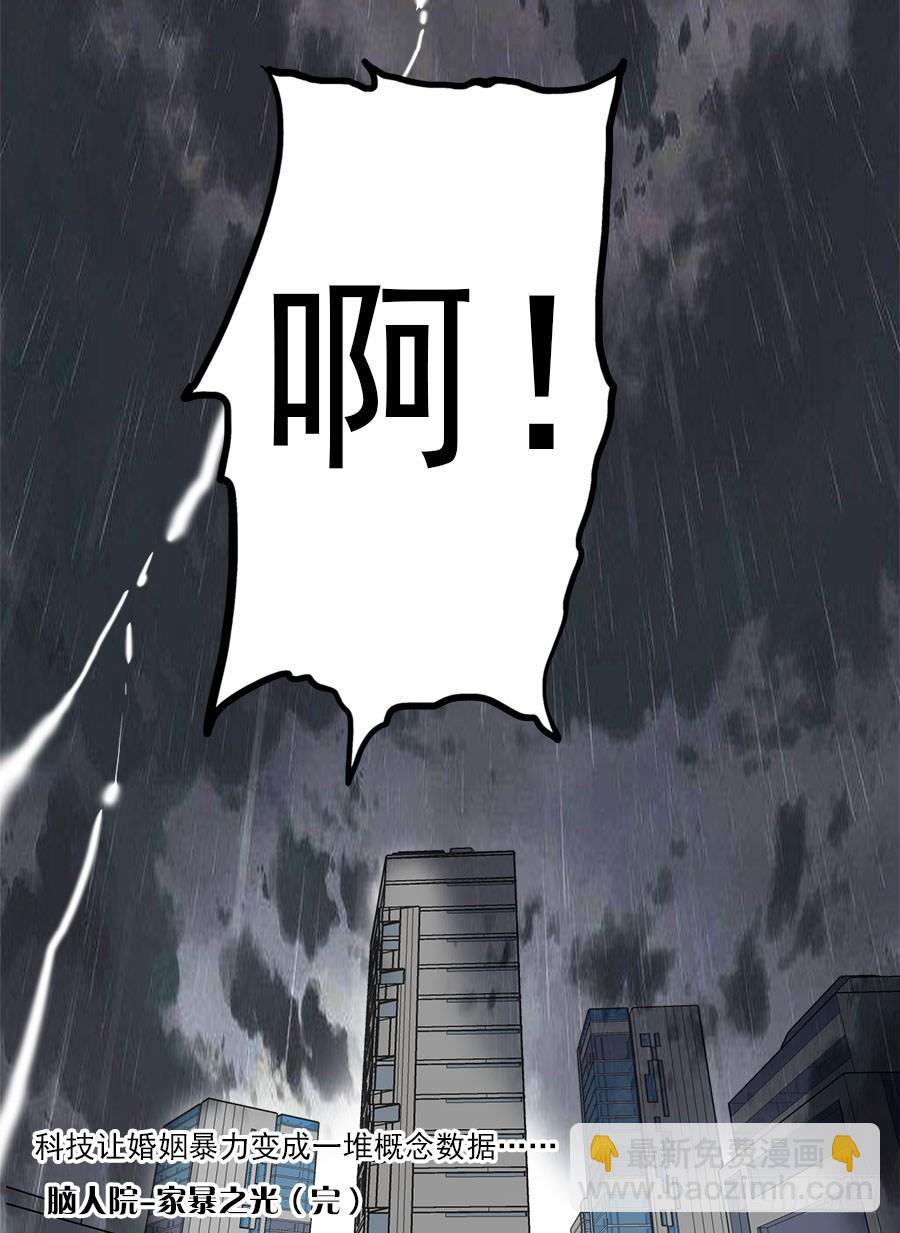 家暴之光④-第36话