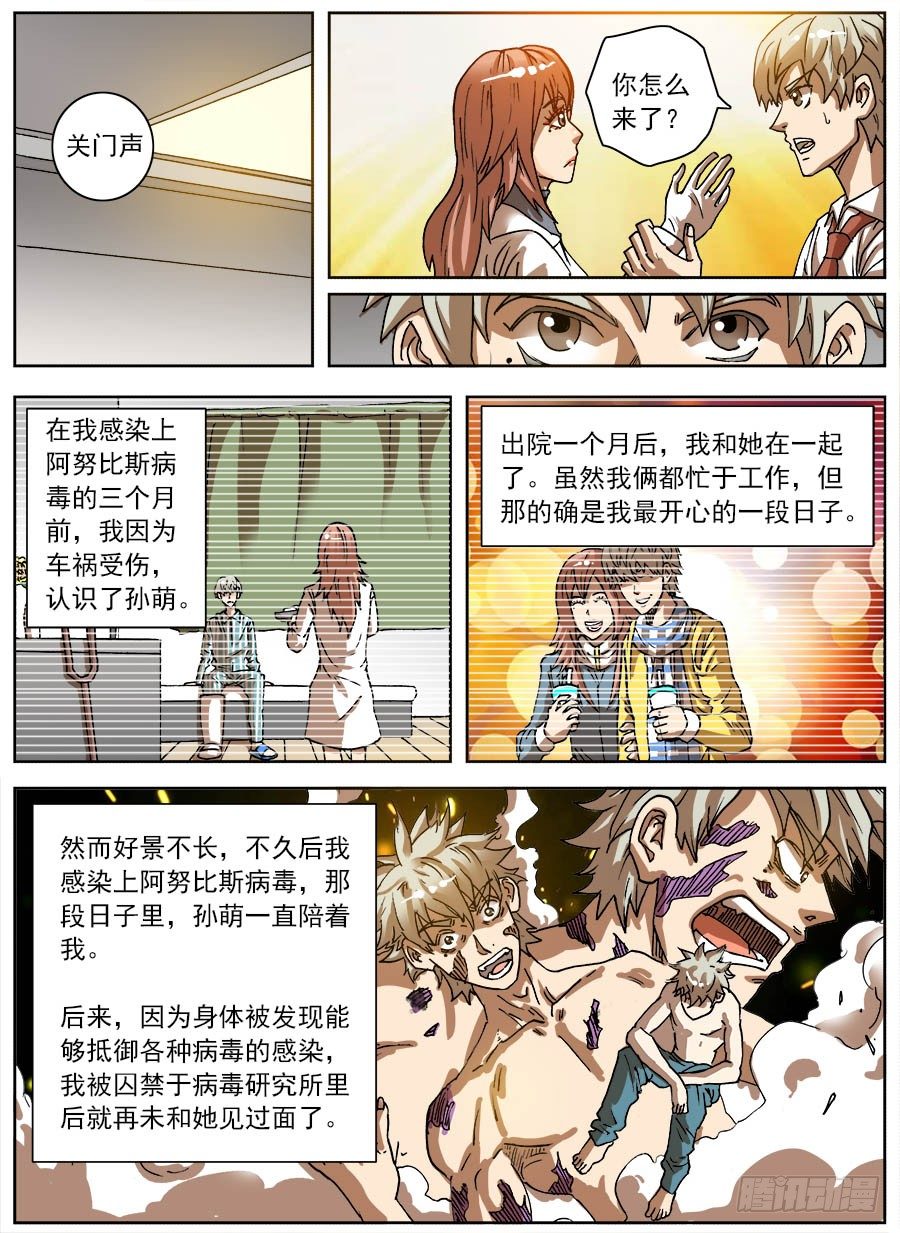 病毒克星②-第38话