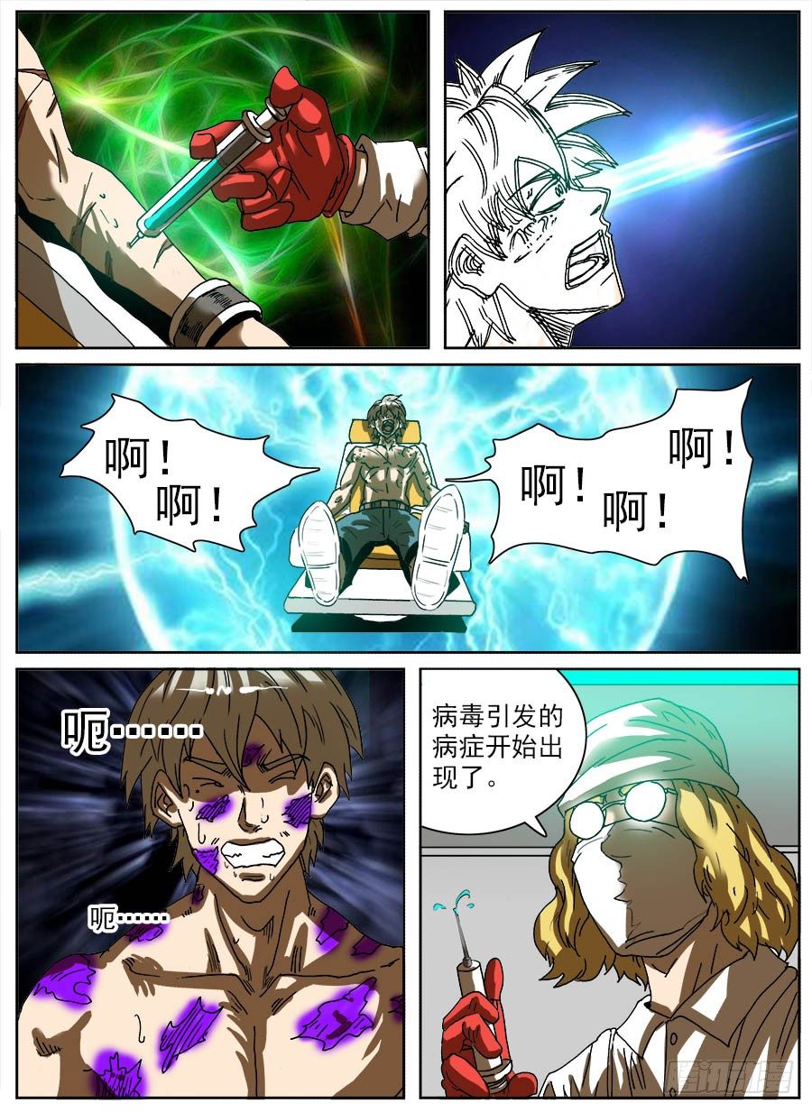 病毒克星②-第38话