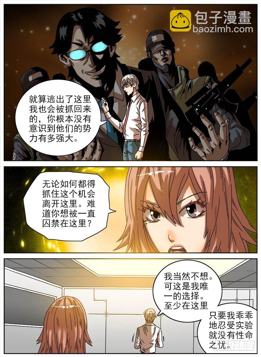 病毒克星②-第38话