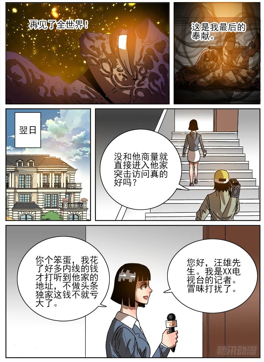 病毒克星④-第40话