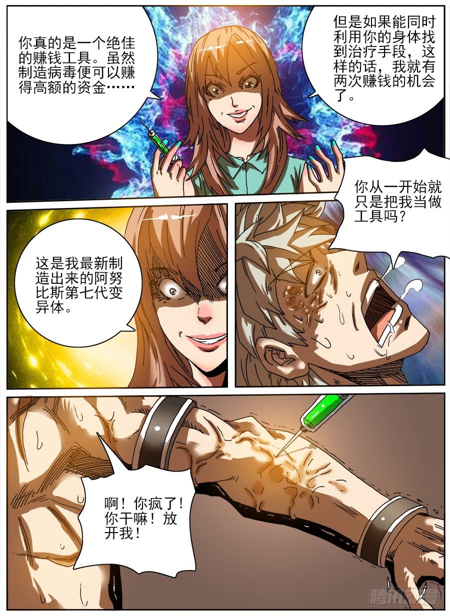 病毒克星④-第40话