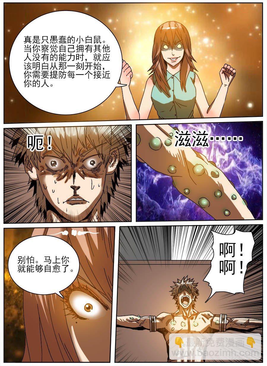 病毒克星④-第40话