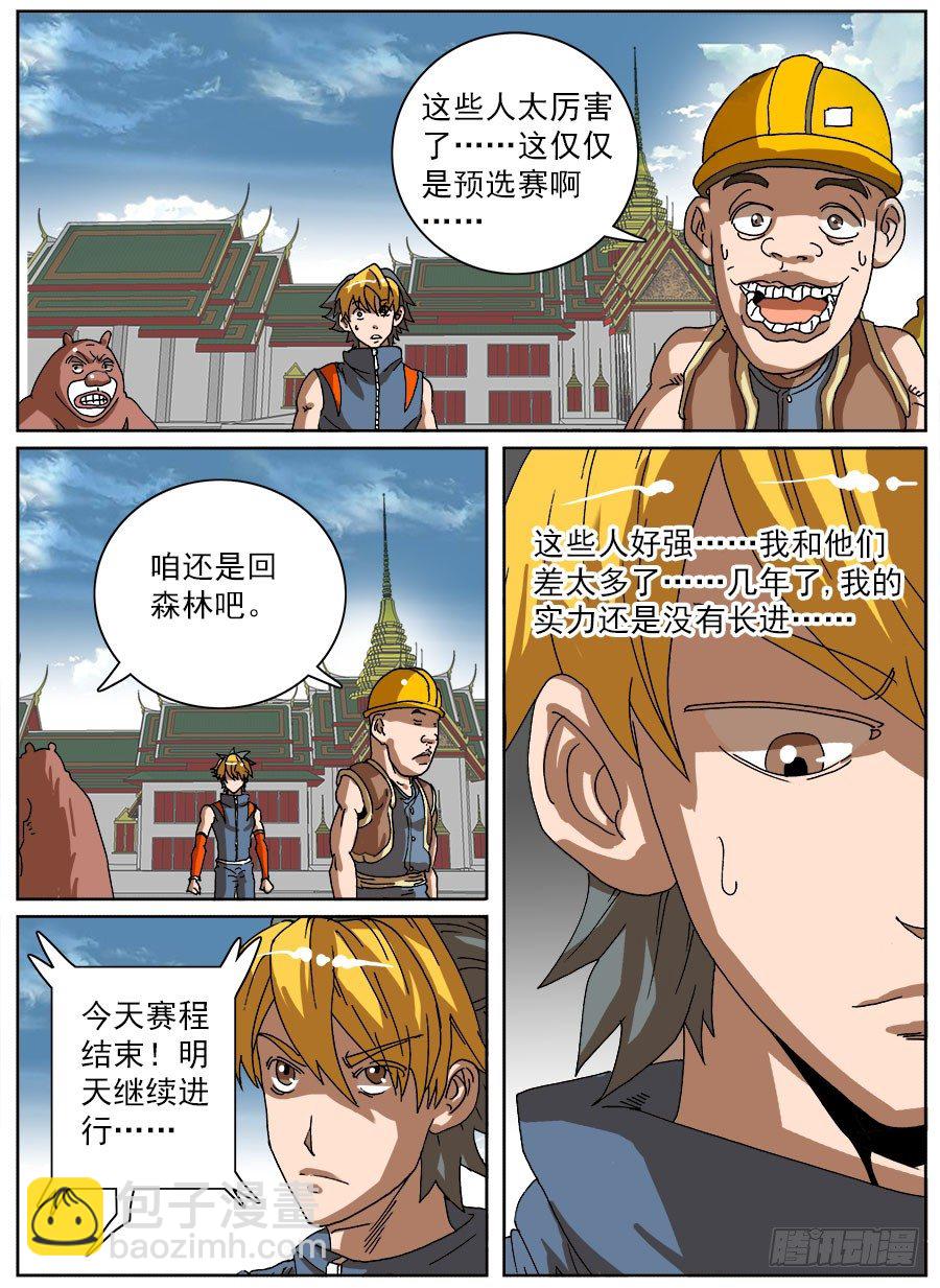 头条之王(1/3)-第46话