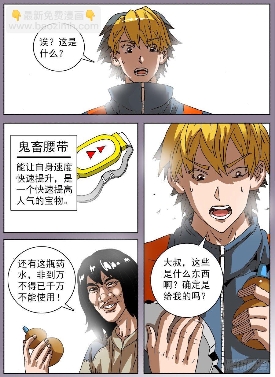 头条之王(1/3)-第46话