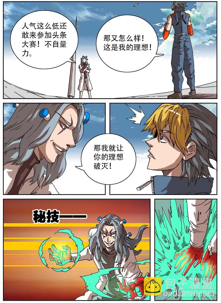 头条之王(1/3)-第46话