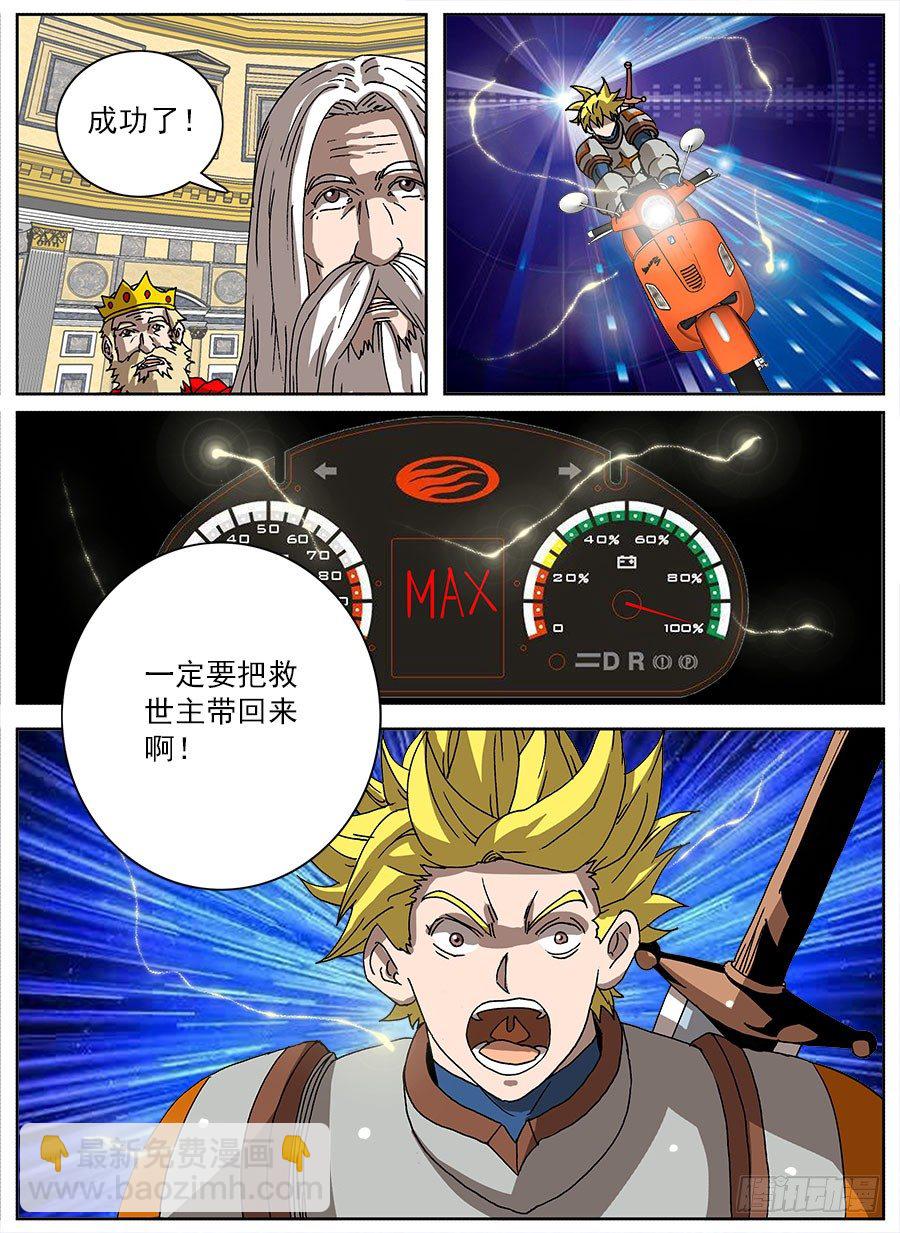 进击！成为救世主的方法！②-第48话