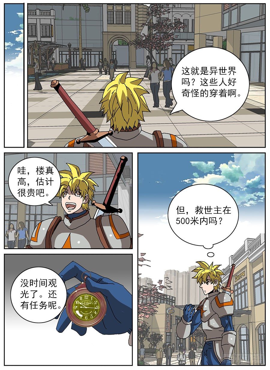 进击！成为救世主的方法！②-第48话