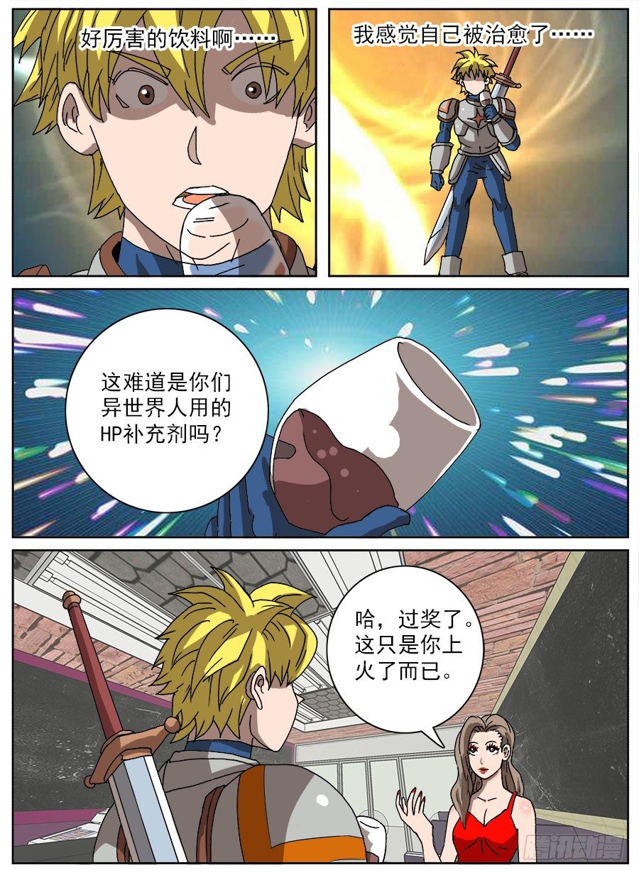 进击！成为救世主的方法！②-第48话