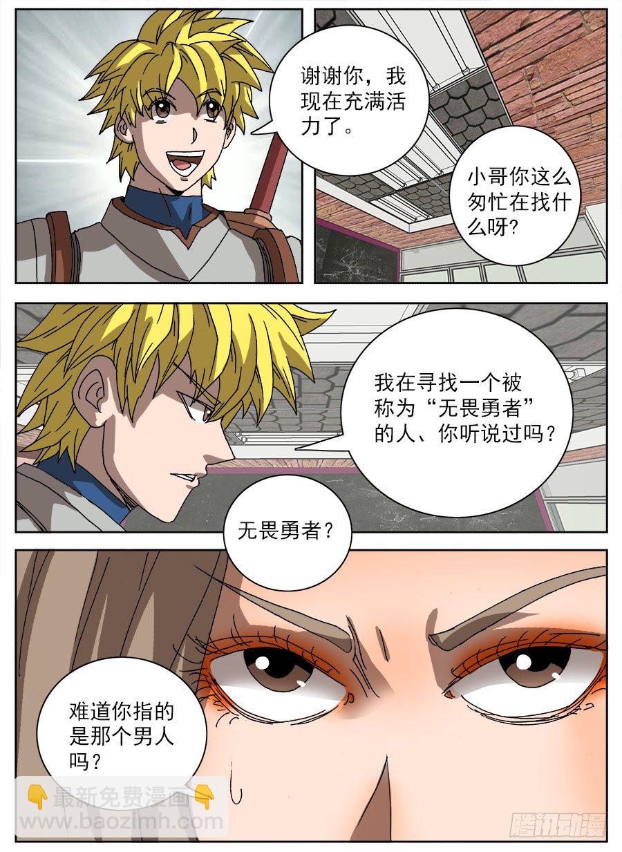 进击！成为救世主的方法！②-第48话