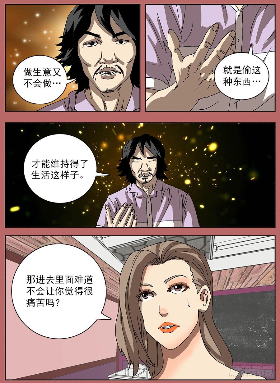 进击！成为救世主的方法！②-第48话