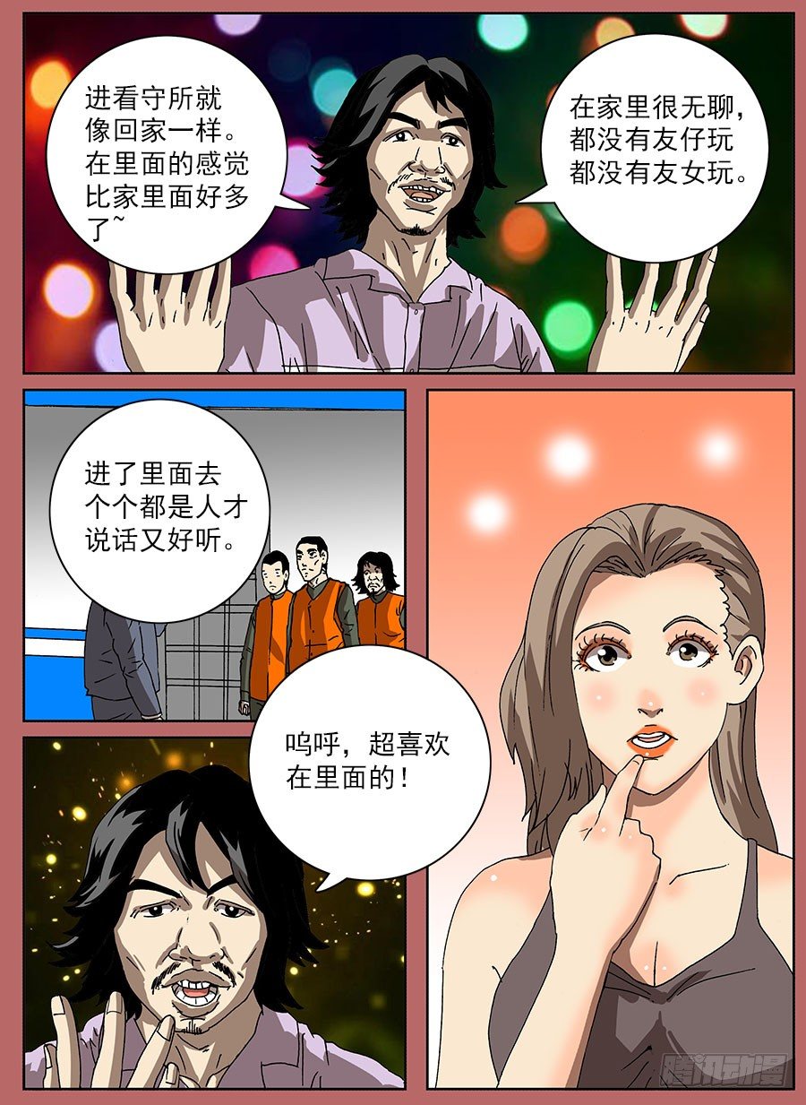进击！成为救世主的方法！②-第48话