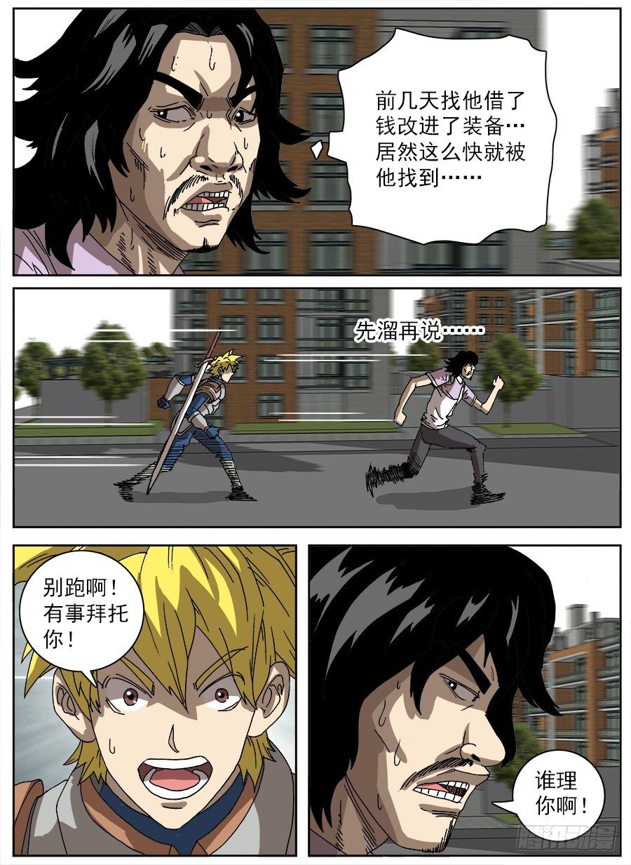 进击！成为救世主的方法！②-第48话