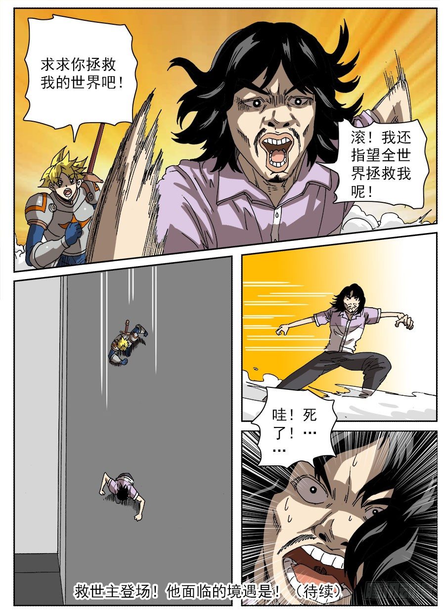 进击！成为救世主的方法！②-第48话