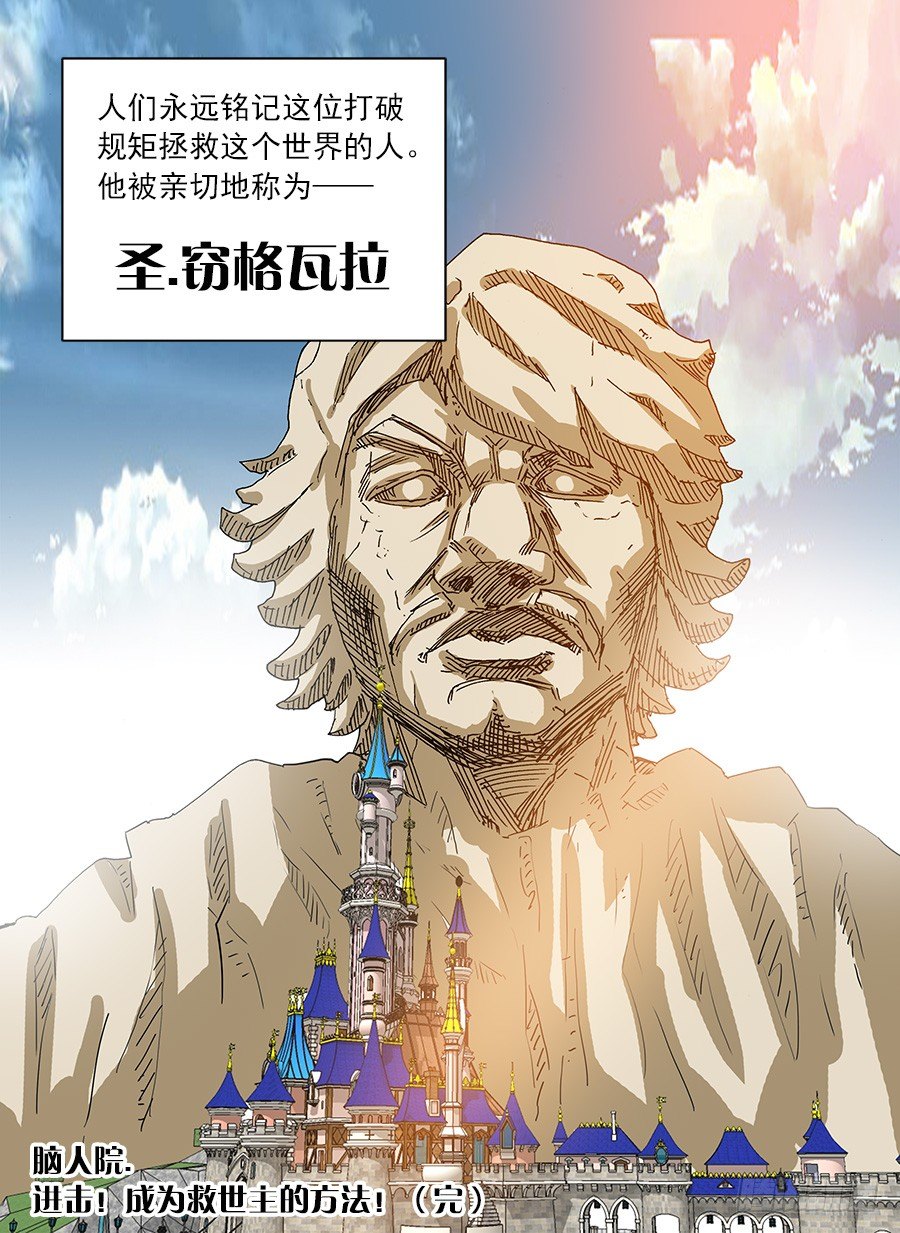 进击！成为救世主的方法！④-第50话