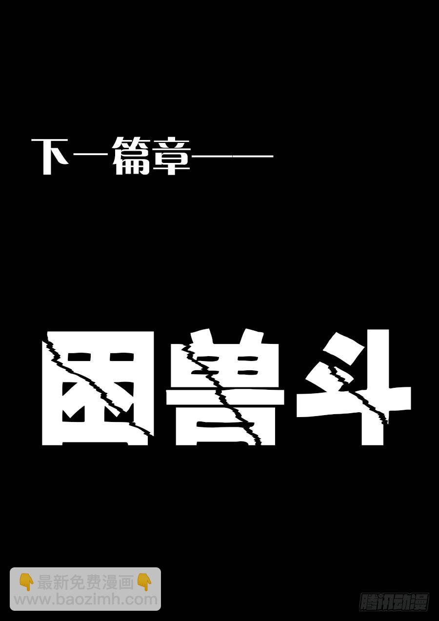 进击！成为救世主的方法！④-第50话