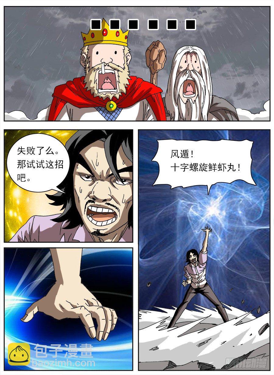 进击！成为救世主的方法！④-第50话