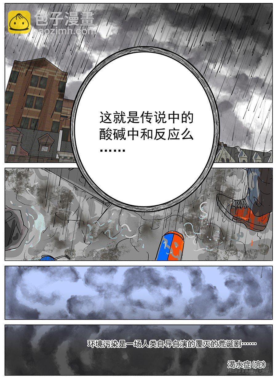 渴水症④-第6话