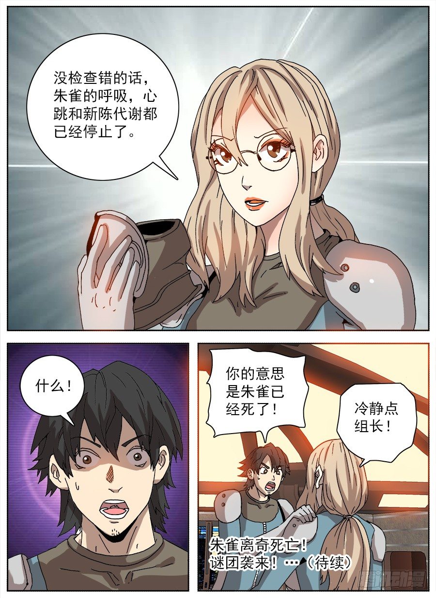困兽斗①-第52话