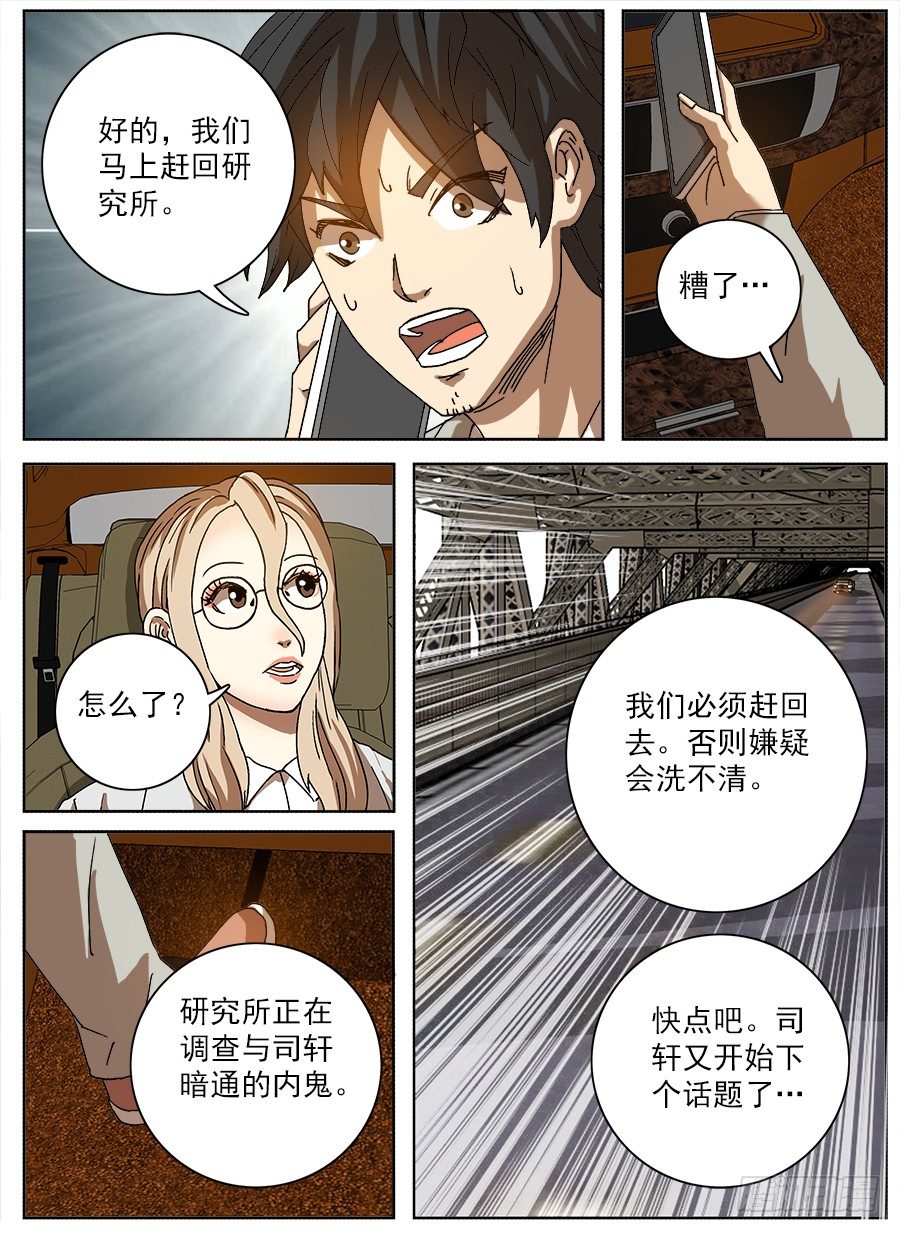 困兽斗③-第54话