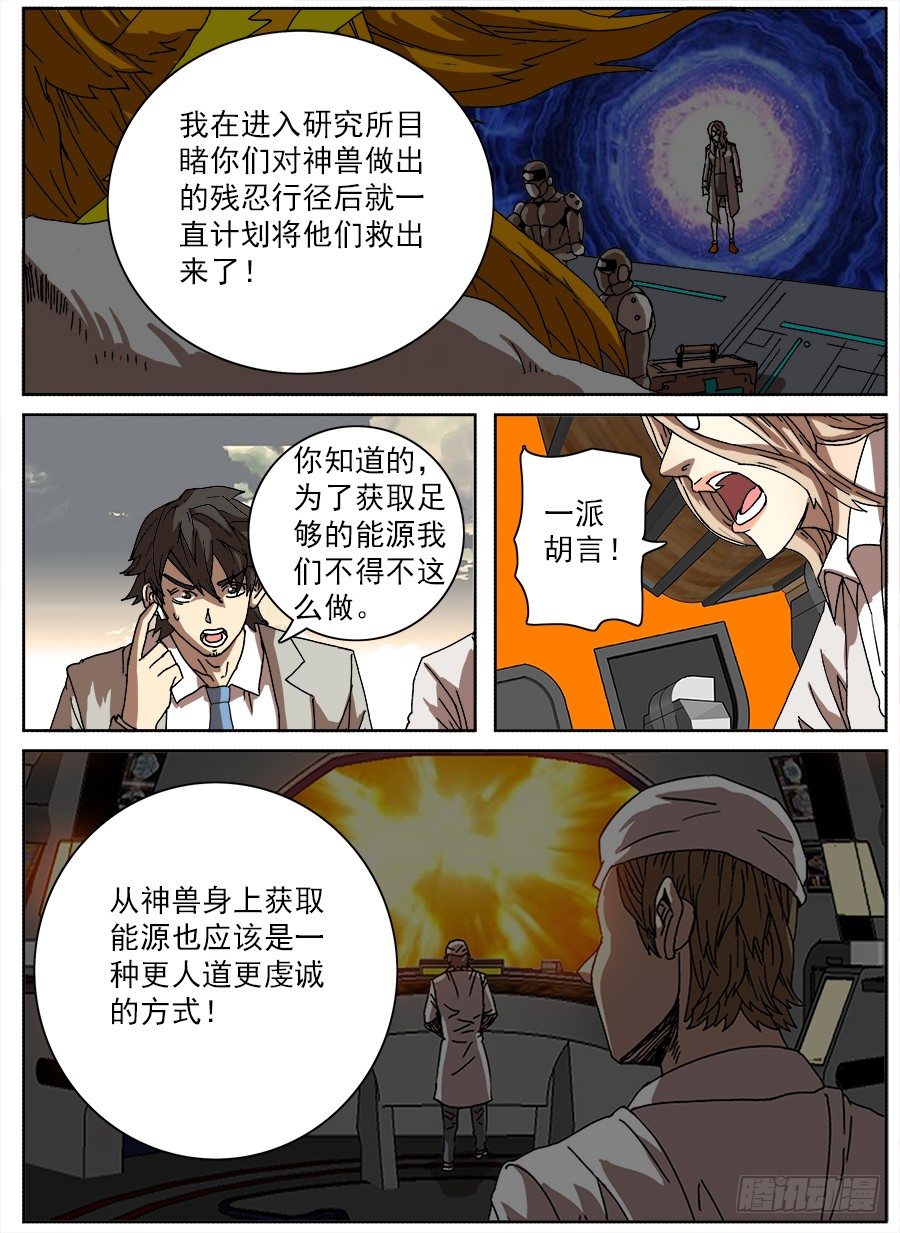 困兽斗⑤-第56话