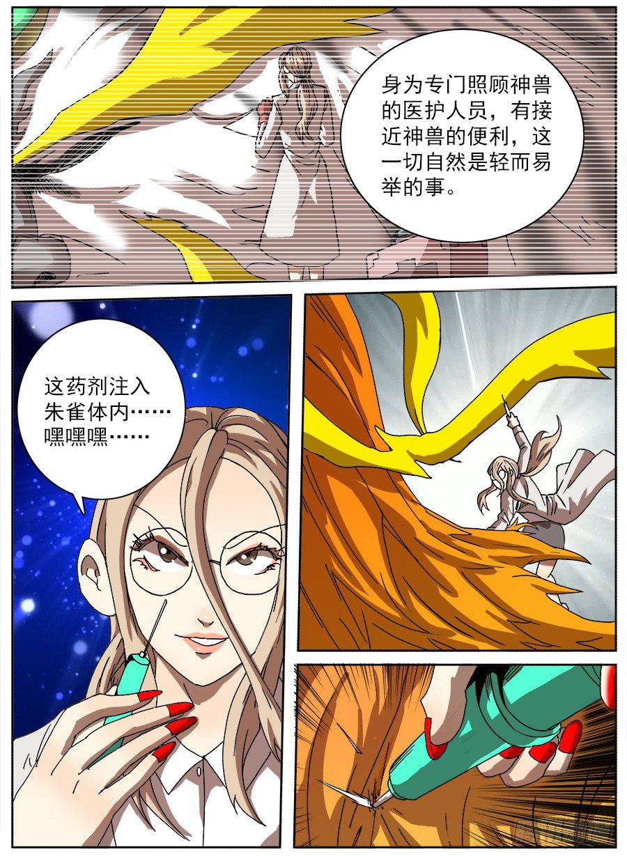 困兽斗⑤-第56话
