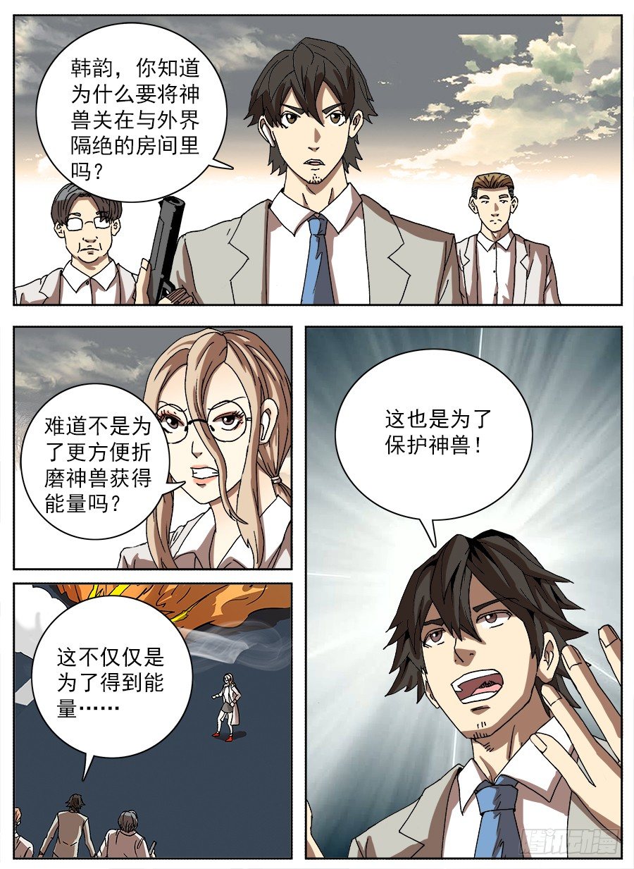 困兽斗⑤-第56话
