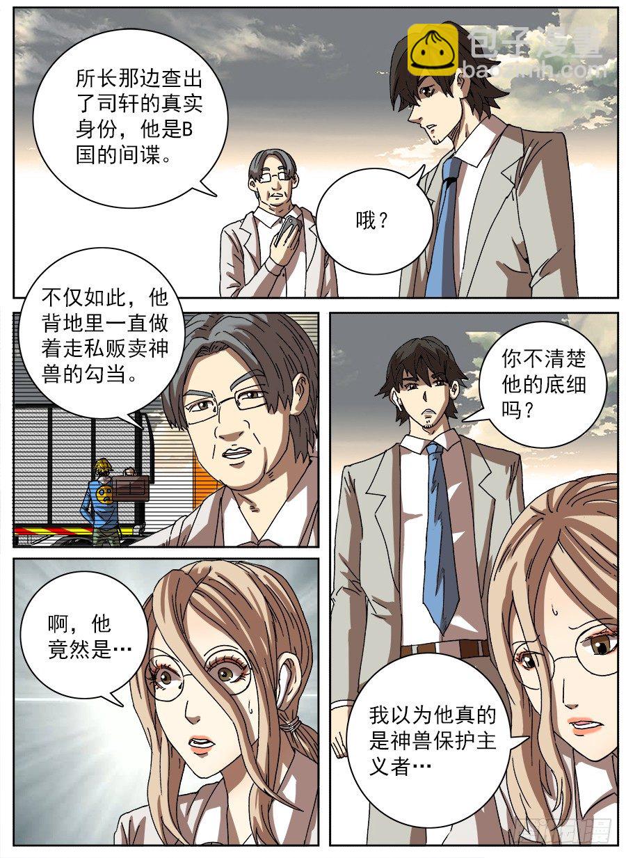困兽斗⑤-第56话