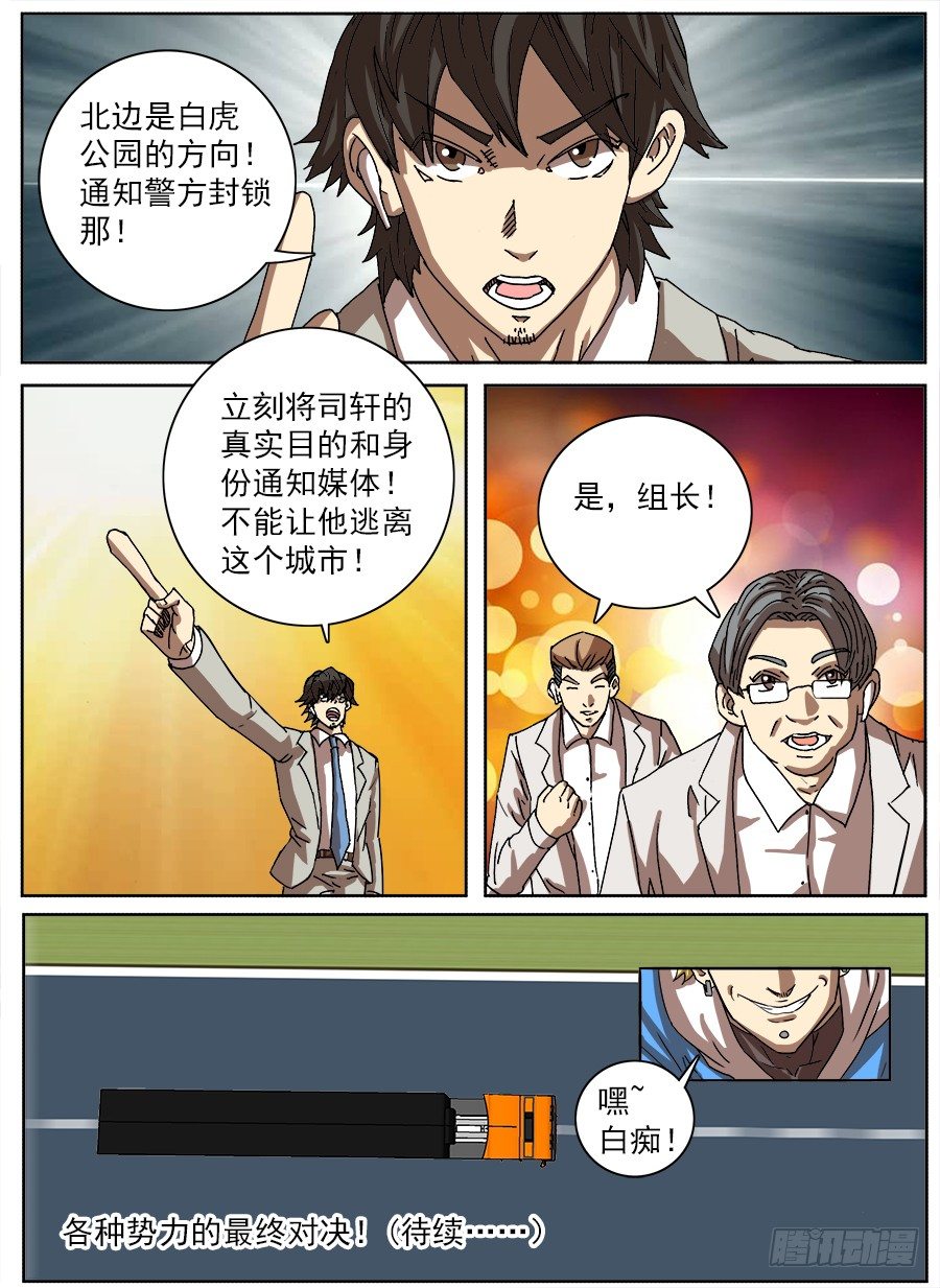 困兽斗⑤-第56话