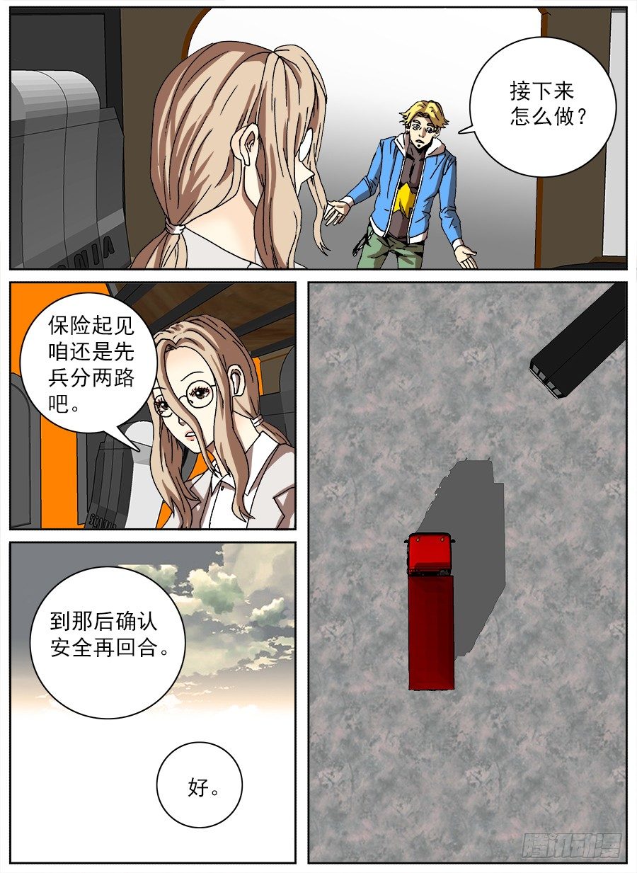 困兽斗⑤-第56话