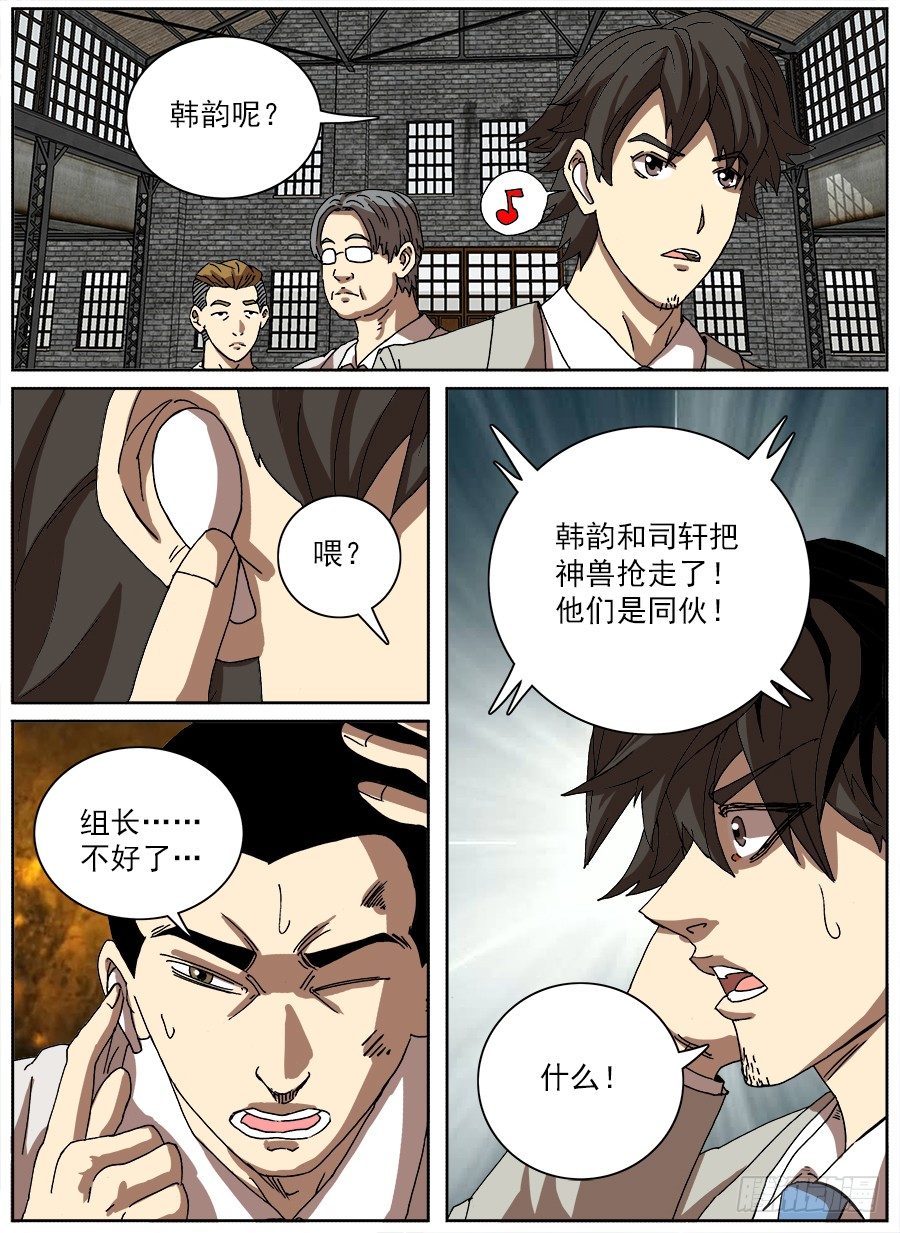 困兽斗⑤-第56话