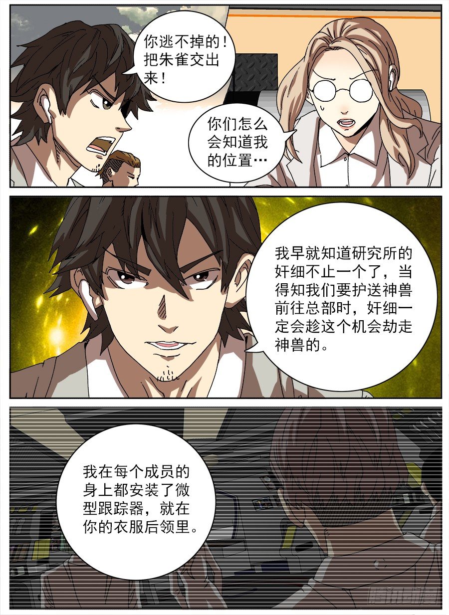 困兽斗⑤-第56话