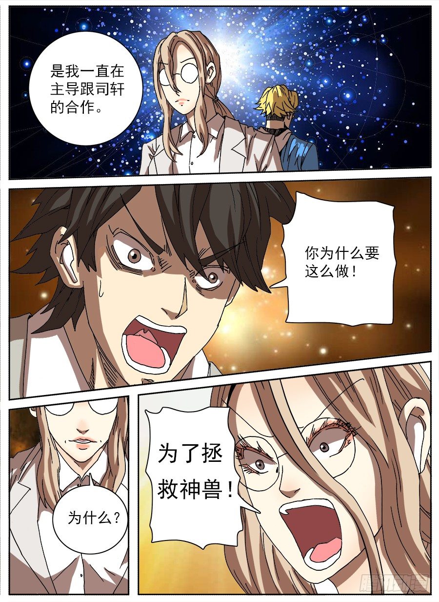 困兽斗⑤-第56话